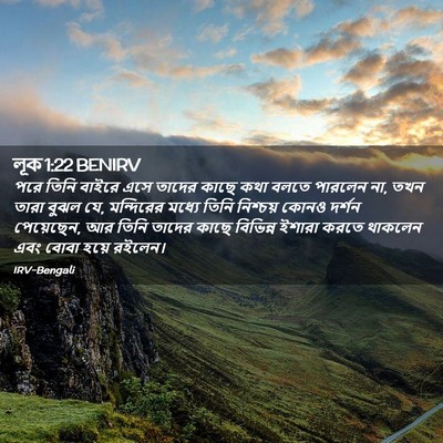 Picture 02 - লূক 1:22 BENIRV - পরে তিনি বাইরে এসে - Bible Verse Picture