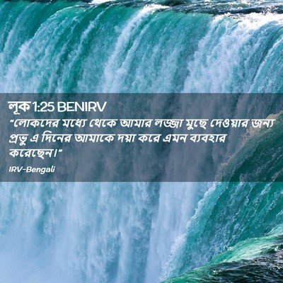 Picture 02 - লূক 1:25 BENIRV - “লোকদের মধ্যে - Bible Verse Picture