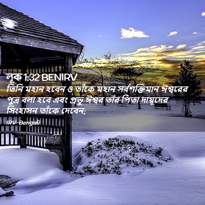 Picture 02 - লূক 1:32 BENIRV - তিনি মহান হবেন ও - Bible Verse Picture