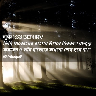 Picture 02 - লূক 1:33 BENIRV - তিনি যাকোবের - Bible Verse Picture
