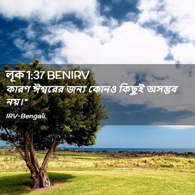 Picture 02 - লূক 1:37 BENIRV - কারণ ঈশ্বরের জন্য - Bible Verse Picture