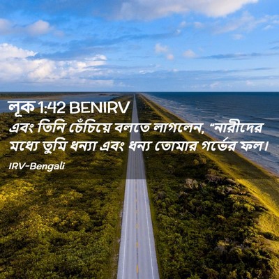 Picture 02 - লূক 1:42 BENIRV - এবং তিনি চেঁচিয়ে - Bible Verse Picture