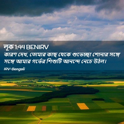 Picture 02 - লূক 1:44 BENIRV - কারণ দেখ, তোমার কাছ - Bible Verse Picture
