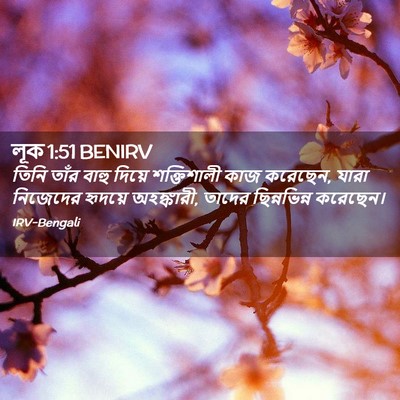 Picture 02 - লূক 1:51 BENIRV - তিনি তাঁর বাহু - Bible Verse Picture