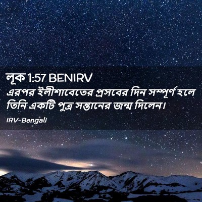 Picture 02 - লূক 1:57 BENIRV - এরপর ইলীশাবেতের - Bible Verse Picture