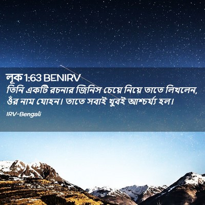 Picture 02 - লূক 1:63 BENIRV - তিনি একটি রচনার - Bible Verse Picture
