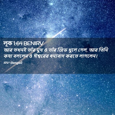 Picture 02 - লূক 1:64 BENIRV - আর তখনই তাঁর মুখ ও - Bible Verse Picture