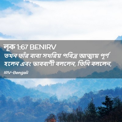 Picture 02 - লূক 1:67 BENIRV - তখন তাঁর বাবা - Bible Verse Picture