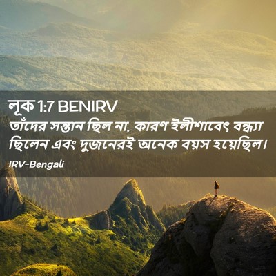 Picture 02 - লূক 1:7 BENIRV - তাঁদের সন্তান ছিল - Bible Verse Picture