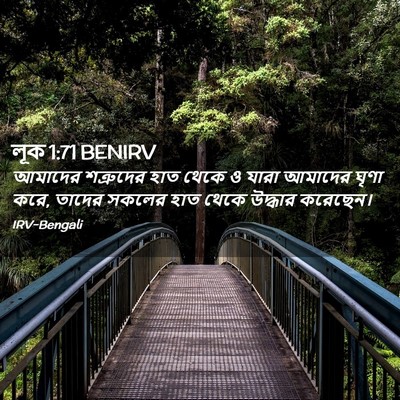 Picture 02 - লূক 1:71 BENIRV - আমাদের শত্রুদের - Bible Verse Picture