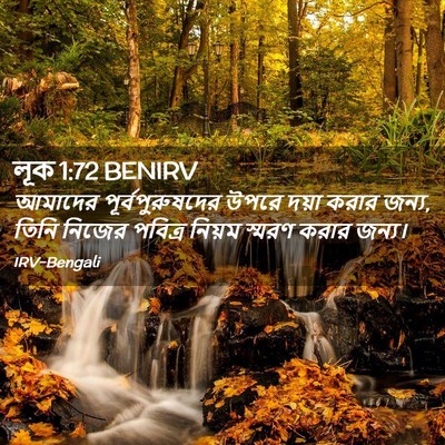 Picture 02 - লূক 1:72 BENIRV - আমাদের - Bible Verse Picture