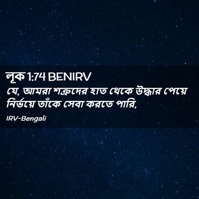 Picture 02 - লূক 1:74 BENIRV - যে, আমরা শত্রুদের - Bible Verse Picture