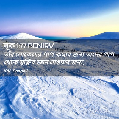 Picture 02 - লূক 1:77 BENIRV - তাঁর লোকেদের পাপ - Bible Verse Picture