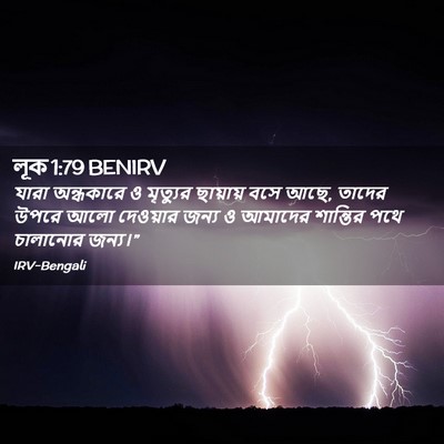 Picture 02 - লূক 1:79 BENIRV - যারা অন্ধকারে ও - Bible Verse Picture