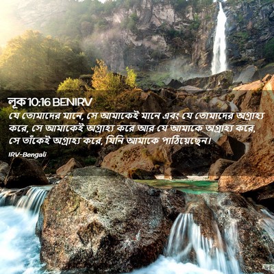 Picture 02 - লূক 10:16 BENIRV - যে তোমাদের মানে, সে - Bible Verse Picture