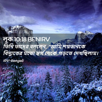 Picture 02 - লূক 10:18 BENIRV - তিনি তাদের বললেন, - Bible Verse Picture