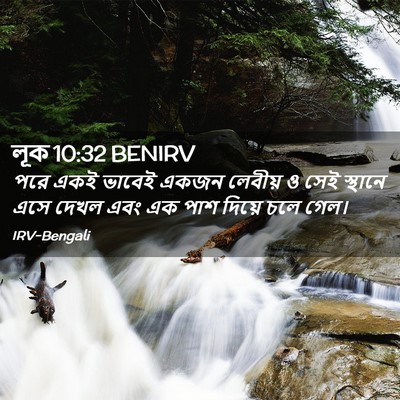 Picture 02 - লূক 10:32 BENIRV - পরে একই ভাবেই একজন - Bible Verse Picture