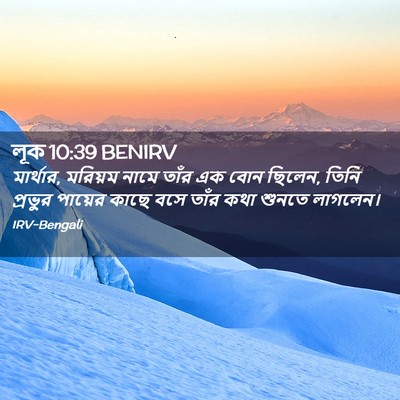 Picture 02 - লূক 10:39 BENIRV - মার্থার, মরিয়ম - Bible Verse Picture