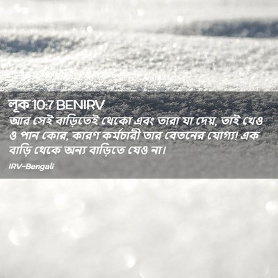 Picture 02 - লূক 10:7 BENIRV - আর সেই বাড়িতেই - Bible Verse Picture