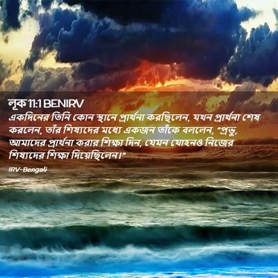 Picture 02 - লূক 11:1 BENIRV - একদিনের তিনি কোন - Bible Verse Picture