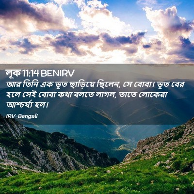 Picture 02 - লূক 11:14 BENIRV - আর তিনি এক ভূত - Bible Verse Picture