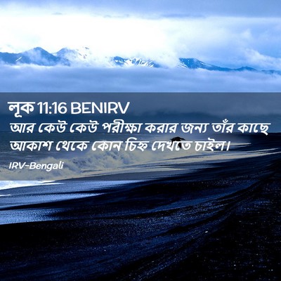 Picture 02 - লূক 11:16 BENIRV - আর কেউ কেউ পরীক্ষা - Bible Verse Picture