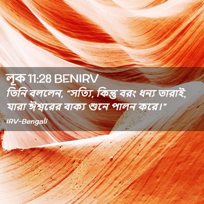 Picture 02 - লূক 11:28 BENIRV - তিনি বললেন, “সত্যি, - Bible Verse Picture