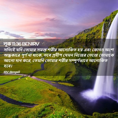 Picture 02 - লূক 11:36 BENIRV - সত্যিই যদি তোমার - Bible Verse Picture