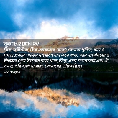 Picture 02 - লূক 11:42 BENIRV - কিন্তু ফরীশীরা, - Bible Verse Picture