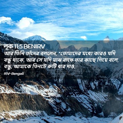 Picture 02 - লূক 11:5 BENIRV - আর তিনি তাঁদের - Bible Verse Picture
