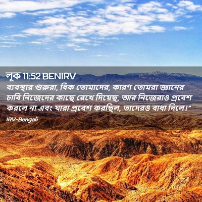 Picture 02 - লূক 11:52 BENIRV - ব্যবস্থার গুরুরা, - Bible Verse Picture