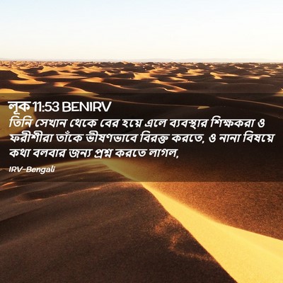 Picture 02 - লূক 11:53 BENIRV - তিনি সেখান থেকে - Bible Verse Picture