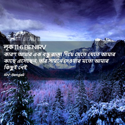 Picture 02 - লূক 11:6 BENIRV - কারণ আমার এক বন্ধু - Bible Verse Picture