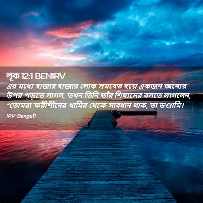 Picture 02 - লূক 12:1 BENIRV - এর মধ্যে হাজার - Bible Verse Picture