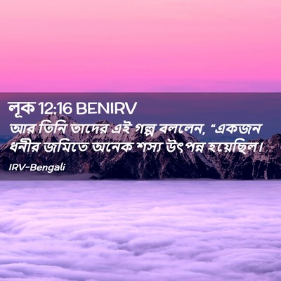 Picture 02 - লূক 12:16 BENIRV - আর তিনি তাদের এই - Bible Verse Picture