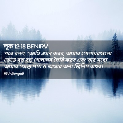Picture 02 - লূক 12:18 BENIRV - পরে বলল, “আমি এমন - Bible Verse Picture