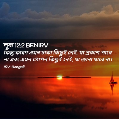 Picture 02 - লূক 12:2 BENIRV - কিন্তু কারণ এমন - Bible Verse Picture