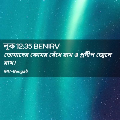Picture 02 - লূক 12:35 BENIRV - তোমাদের কোমর - Bible Verse Picture