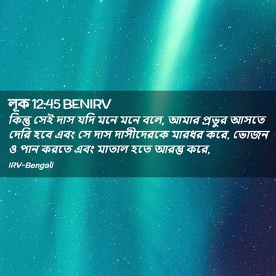 Picture 02 - লূক 12:45 BENIRV - কিন্তু সেই দাস যদি - Bible Verse Picture
