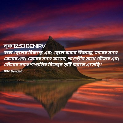 Picture 02 - লূক 12:53 BENIRV - বাবা ছেলের - Bible Verse Picture