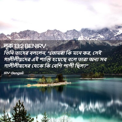 Picture 02 - লূক 13:2 BENIRV - তিনি তাদের বললেন, - Bible Verse Picture