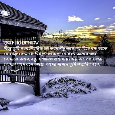 Picture 02 - লূক 14:10 BENIRV - কিন্তু তুমি যখন - Bible Verse Picture