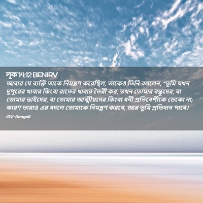 Picture 02 - লূক 14:12 BENIRV - আবার যে ব্যক্তি - Bible Verse Picture