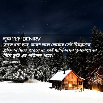 Picture 02 - লূক 14:14 BENIRV - তাতে ধন্য হবে, কারণ - Bible Verse Picture