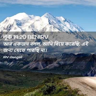 Picture 02 - লূক 14:20 BENIRV - আর একজন বলল, আমি - Bible Verse Picture