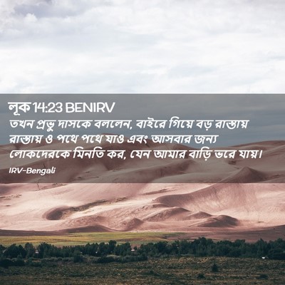 Picture 02 - লূক 14:23 BENIRV - তখন প্রভু দাসকে - Bible Verse Picture