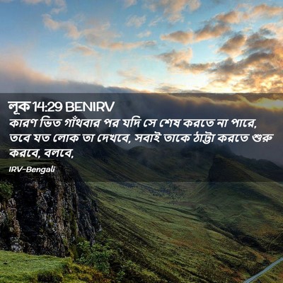Picture 02 - লূক 14:29 BENIRV - কারণ ভিত গাঁথবার - Bible Verse Picture