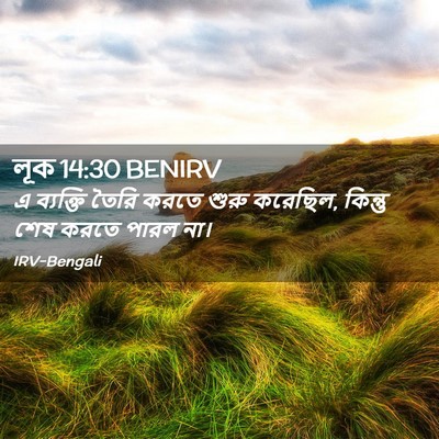 Picture 02 - লূক 14:30 BENIRV - এ ব্যক্তি তৈরি - Bible Verse Picture