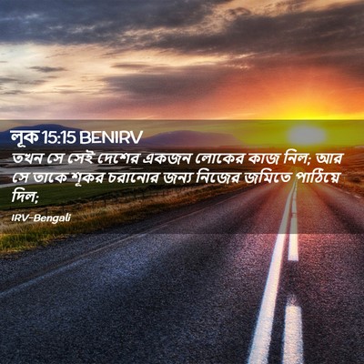 Picture 02 - লূক 15:15 BENIRV - তখন সে সেই দেশের - Bible Verse Picture