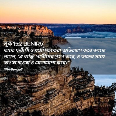 Picture 02 - লূক 15:2 BENIRV - তাতে ফরীশী ও - Bible Verse Picture
